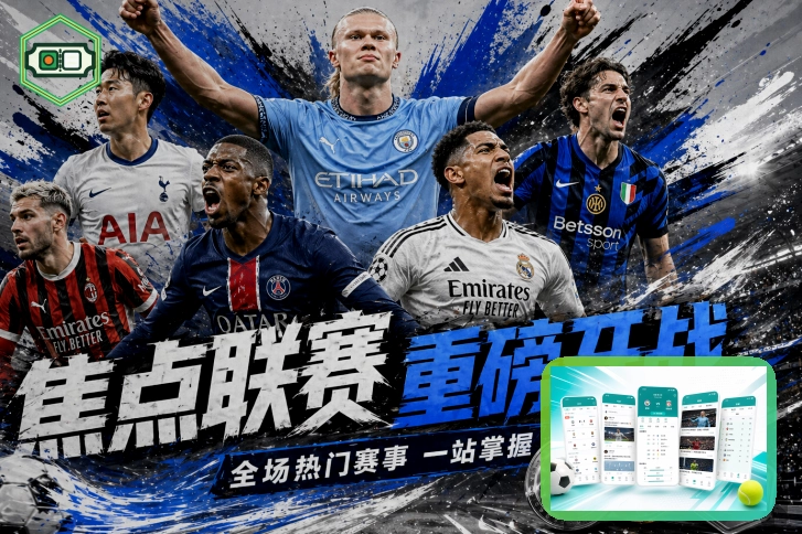 2026美加墨世界杯赛程比分与球队资料主题视觉